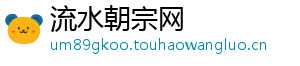 流水朝宗网